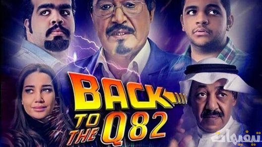 Back to Q82