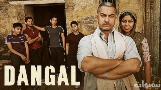 Dangal
