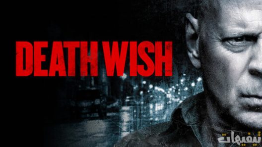 Death Wish