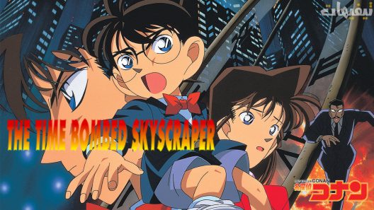 Detective Conan Movie 01