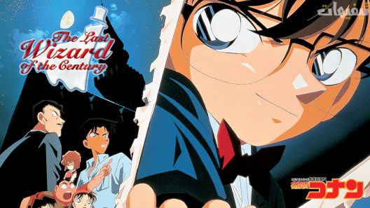 Detective Conan Movie 03