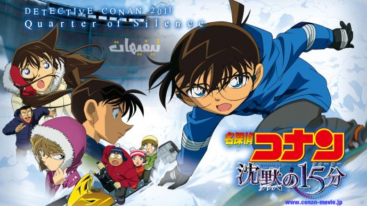 Detective Conan Movie 15