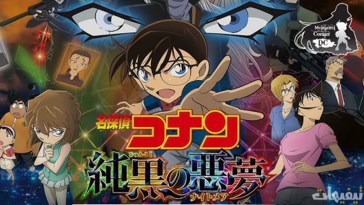 Detective Conan Movie 20
