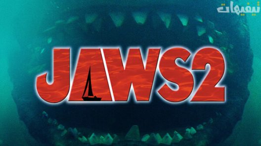 Jaws 2
