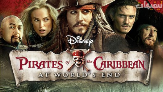 Pirates of the Caribbean 3