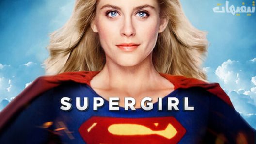 Supergirl