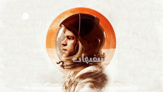 The Martian