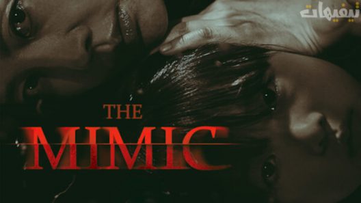 The Mimic