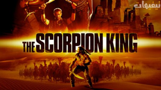 The Scorpion King 1