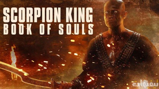 The Scorpion King 5